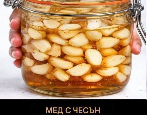 „Яжте чесън и мед на гладно в продължение на 7 дни. За да продължите да получавате моите рецепти, просто кажете едно нещо… Благодаря!“