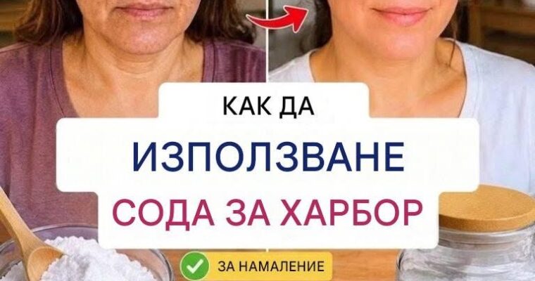 Сода бикарбонат за лице: Ползи, рискове и как да я използвате безопасно