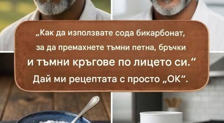 Сода бикарбонат върху лицето: ползи, рискове и как да я използвате безопасно…
