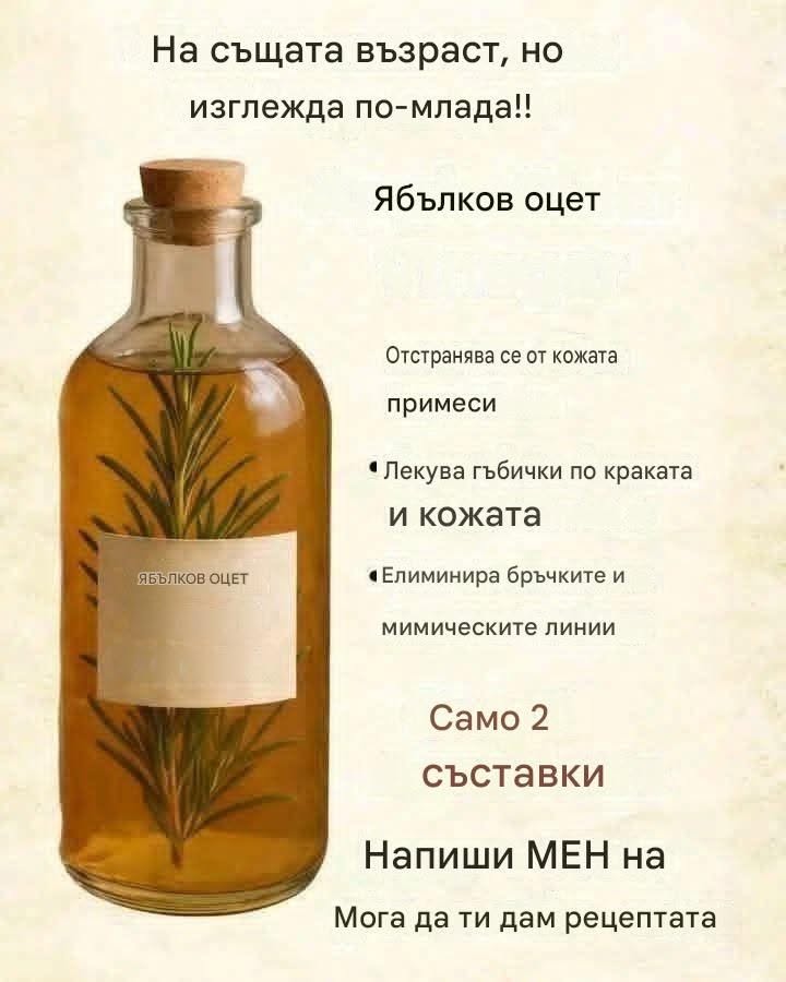 Жени, започнете да пиете ябълков оцет… Ето какво трябва да знаете