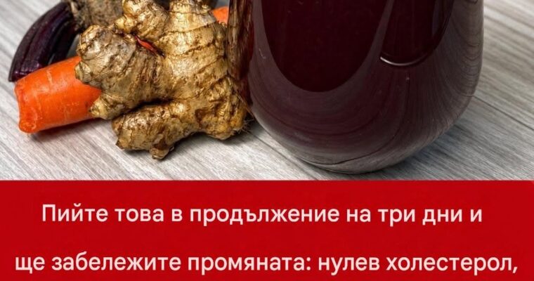 Пийте това в продължение на 30 дни и усетете разликата: Натурална рецепта с цвекло за енергия, комфорт на ставите и здраве на сърцето