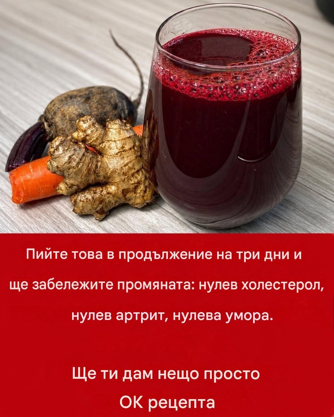Пийте това в продължение на 30 дни и усетете разликата: Натурална рецепта с цвекло за енергия, комфорт на ставите и здраве на сърцето