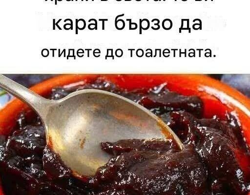 5-те най-мощни естествени слабителни храни