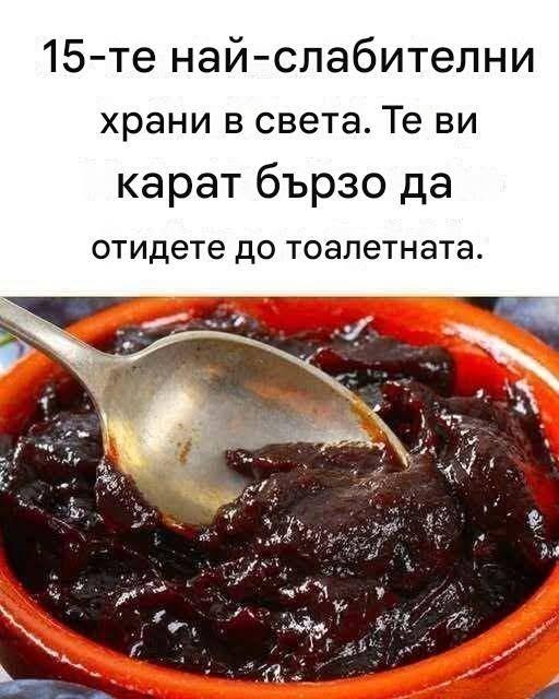 5-те най-мощни естествени слабителни храни